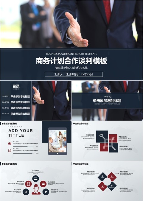 黑色企业商务谈判六个阶段技巧培训PPT课件