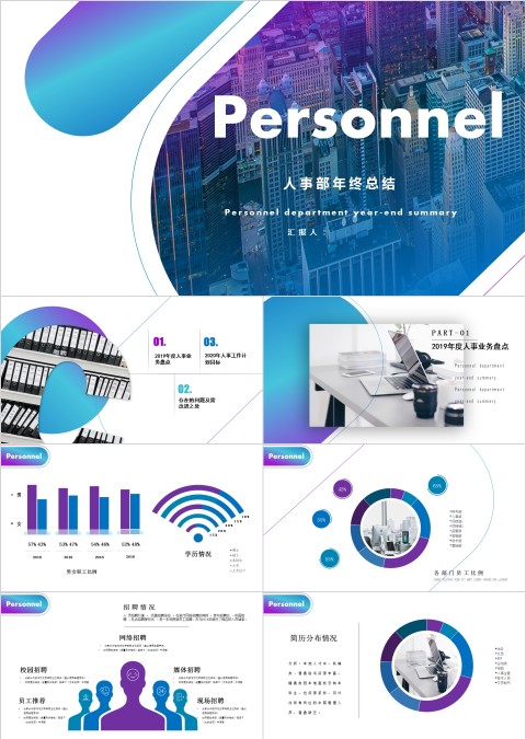 彩色简约人事行政工作总结PPT模板