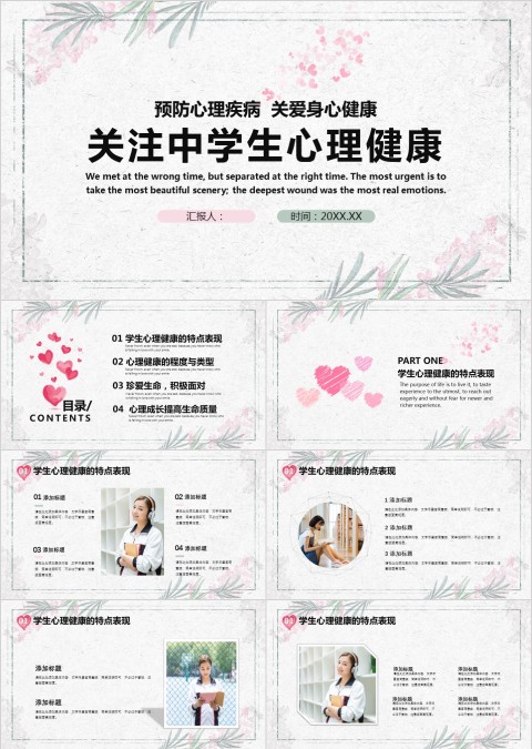 清新简约关注中学生心理健康