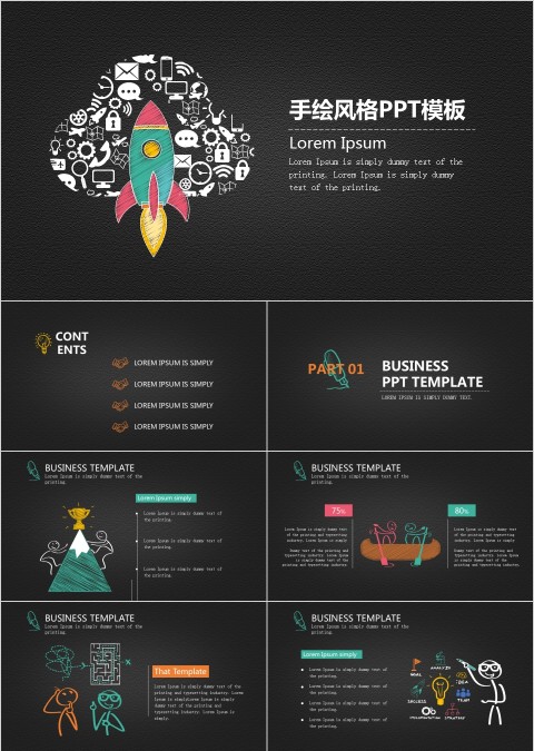 手绘风格PPT模版
