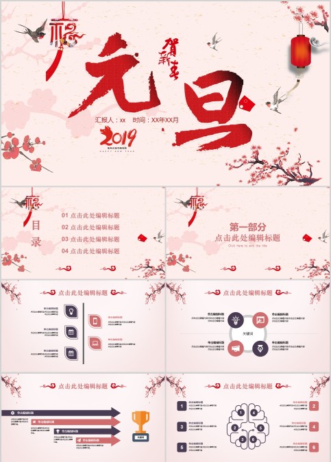 红色欢庆元旦企业年会庆典PPT模板