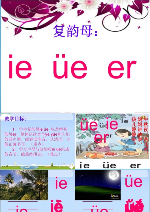 复韵母小学生汉语文拼音PPT课件 