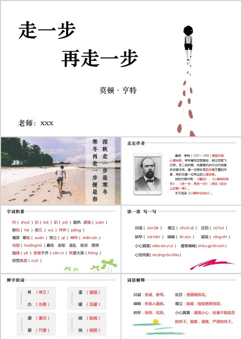 初中语文课件PPT《走一步,再走一步》   