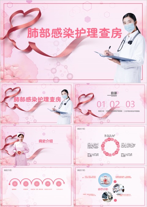 护士医疗肺部感染护理查房ppt