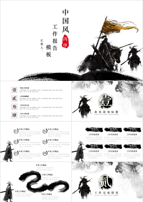 中国风丙申工作报告动态模板