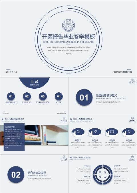 蓝色大学生研究生硕士开题报告学术毕业答辩PPT模板动态大气简约