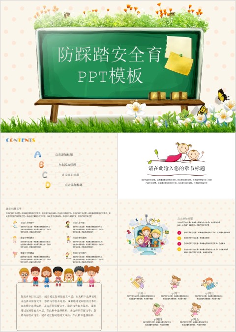 卡通儿童安全教育防踩踏安全教育动态PPT模板