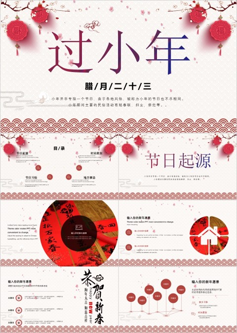 红色简约春节过小年文化ppt