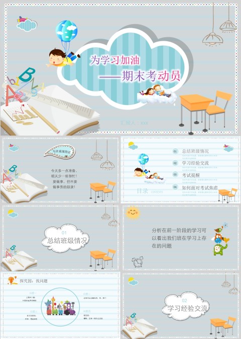 简约中小学生期末家长会PPT模板
