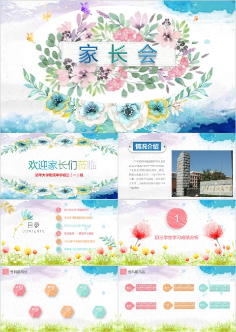 彩色卡通学生家长会家庭教育PPT模板