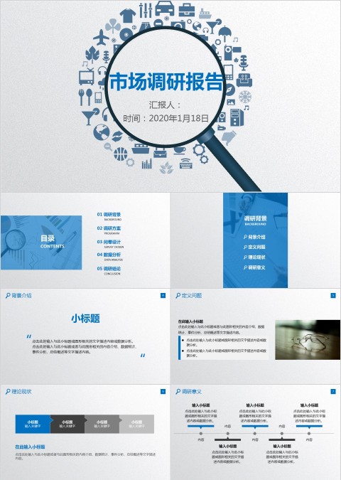 蓝色市场调查报告新产品行业数据分析社会调研问卷幻灯片ppt模板
