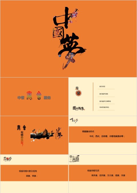 简约宴会培训PPT模板  