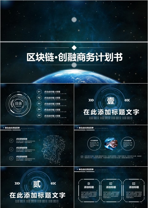 区块链创融商务计划书ppt