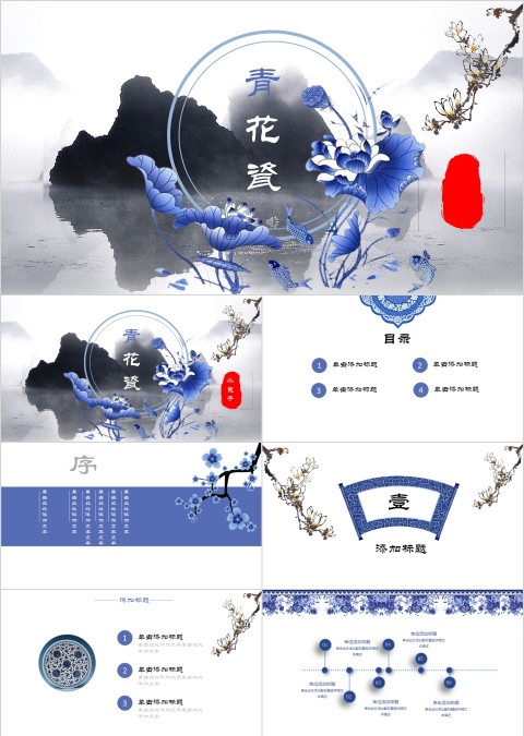 蓝色简约水墨画青花瓷中国风PPT