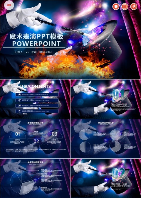 紫色大气神秘魔术表演PPT