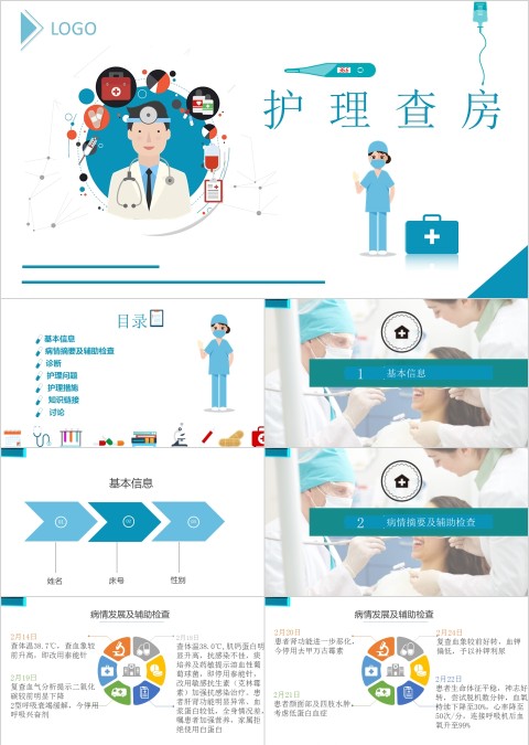 简单实用卡通背景护理查房PPT