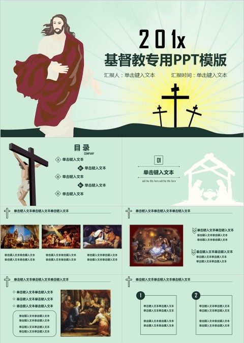 基督教专用PPT模版