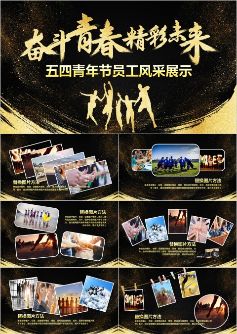 五四青年节员工风采展示PPT