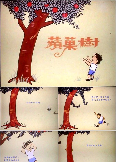 苹果树幼儿绘本教育课件 