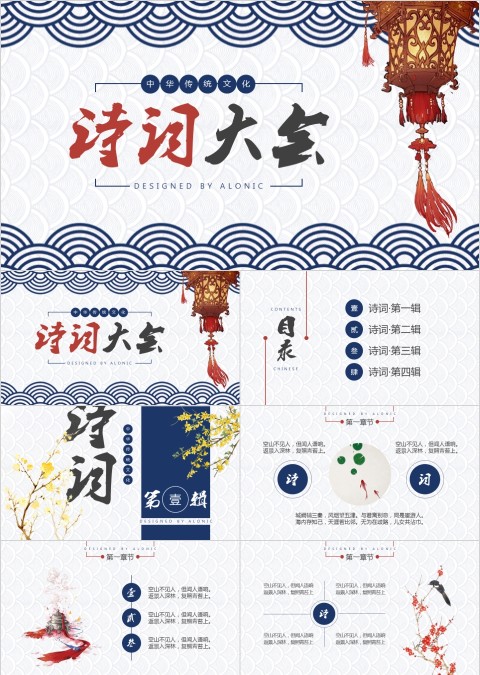 淡雅诗词大会诗词朗诵PPT模板