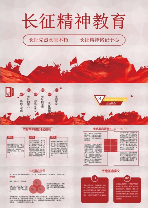 长征精神教育长征精神PPT