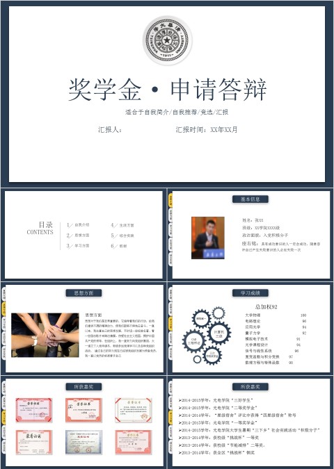 简约奖学金申请答辩模板