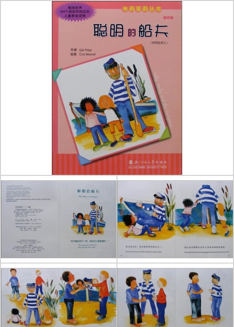 聪明的船夫幼儿绘本教育课件 