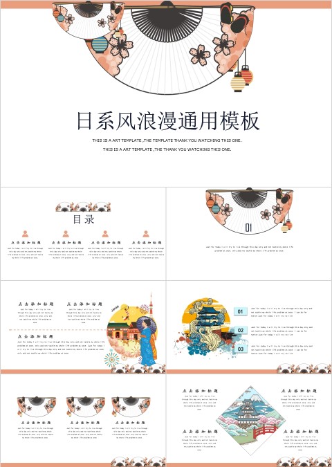 日系风浪漫通用模板PPT