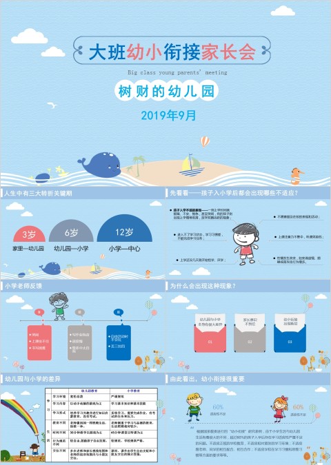 蓝色简约大气卡通风大班幼小衔接家装会ppt