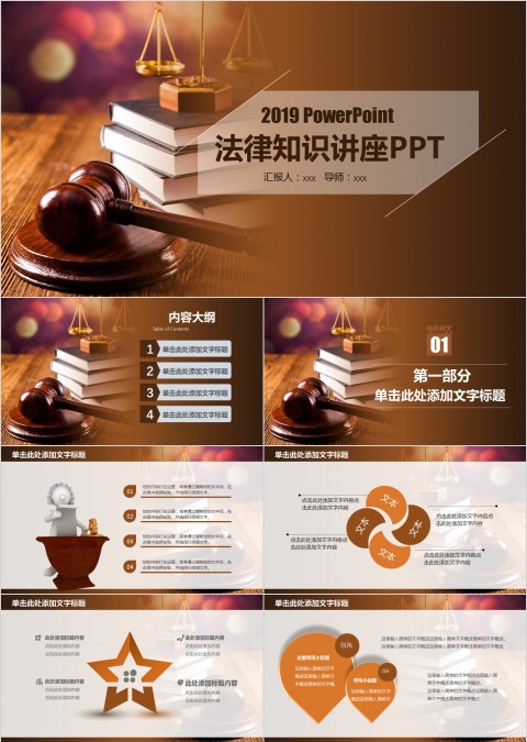 法律培训ppt法律知识讲座PPT