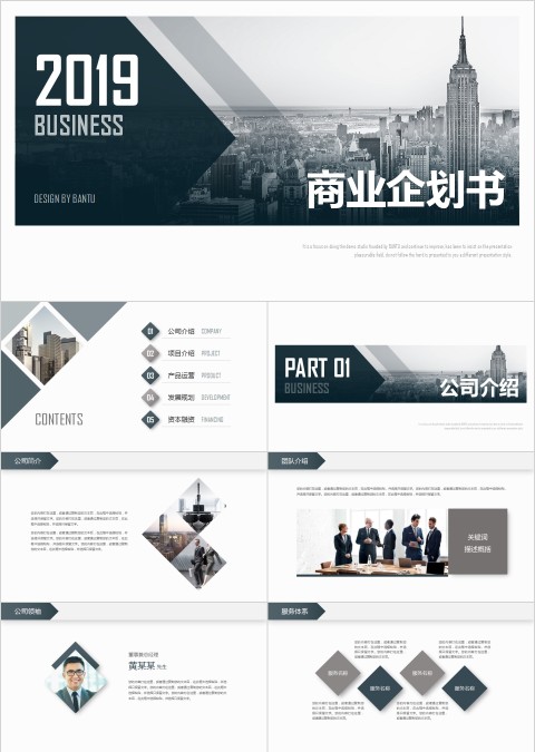 商业企划书PPT模板