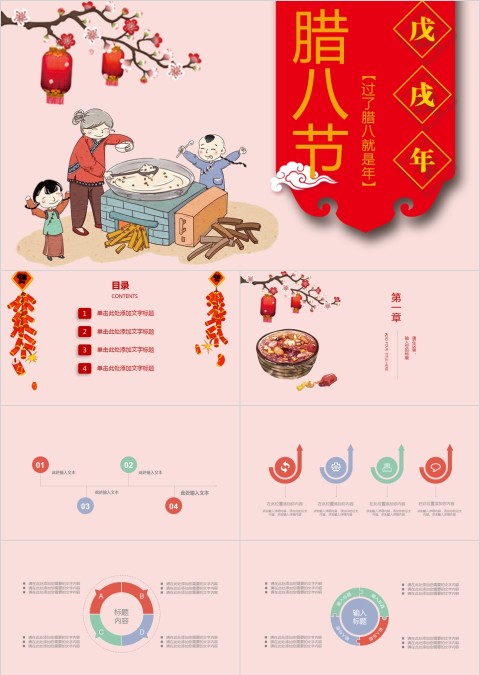 腊八节PPT模板中国传统节日文化粥习俗介绍来历喜庆班会PPT素材