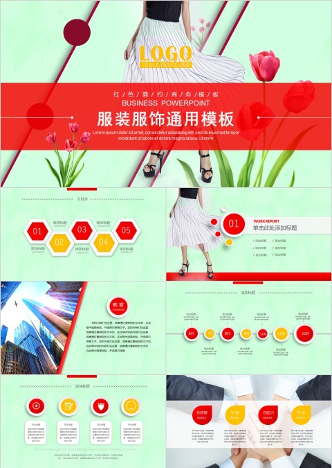 绿色简洁服装服饰通用模板