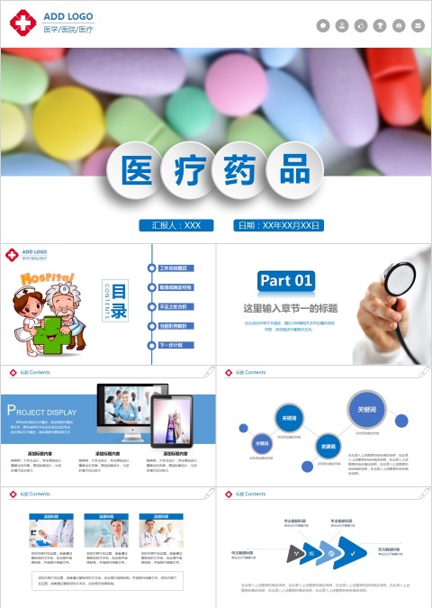 医疗药品ppt