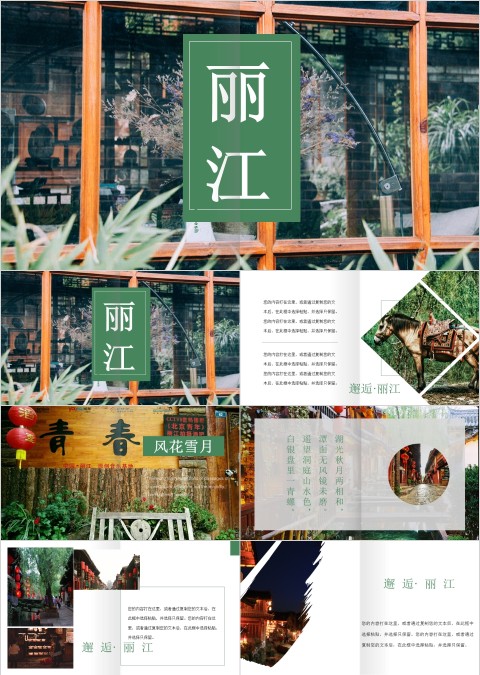 简约大气云南之旅丽江PPT