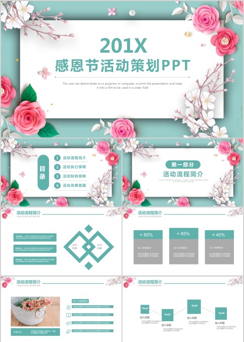 感恩节活动策划PPT模板