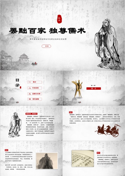 水墨画风罢黜百家独尊儒术