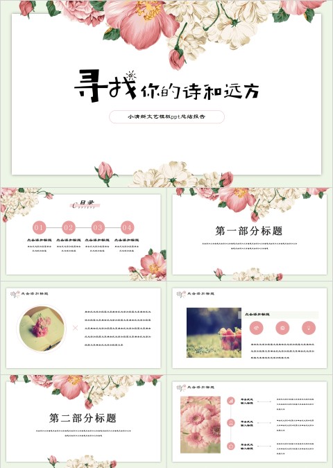 小清新文艺模板ppt总结报告