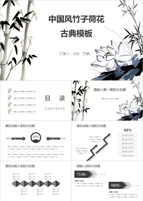 中国风竹子荷花 古典模板