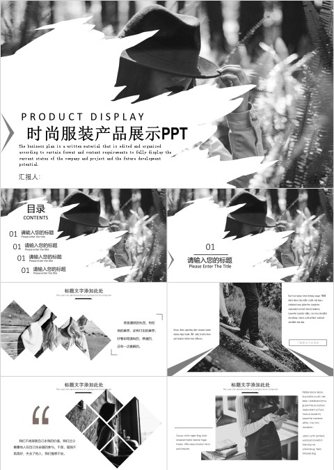 黑白风简约时尚服装产品展示PPT