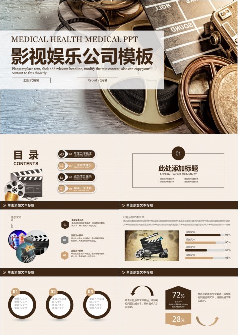棕色电影PPT模板影视媒体传媒行业动态幻灯片宣传策划推广报告制作