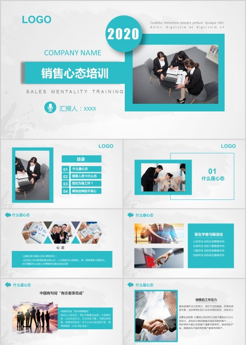 蓝色简约清新大气销售心态培训PPT