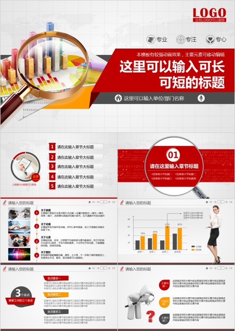 彩色通用市场调查报告ppt模板