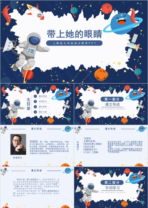 语文范本PPT-带上她的眼睛 