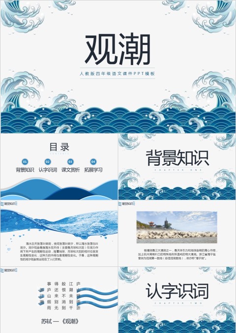 小学语文课件PPT模板 读书分享教师说课老师讲课古诗寓言公开课