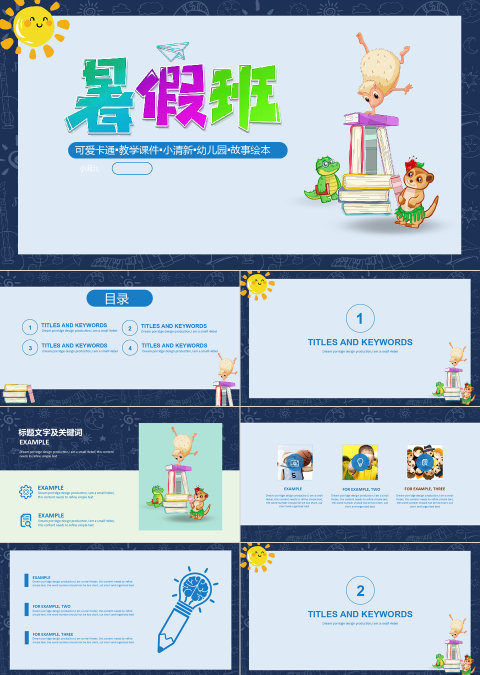 多彩卡通暑假培训教育PPT模板