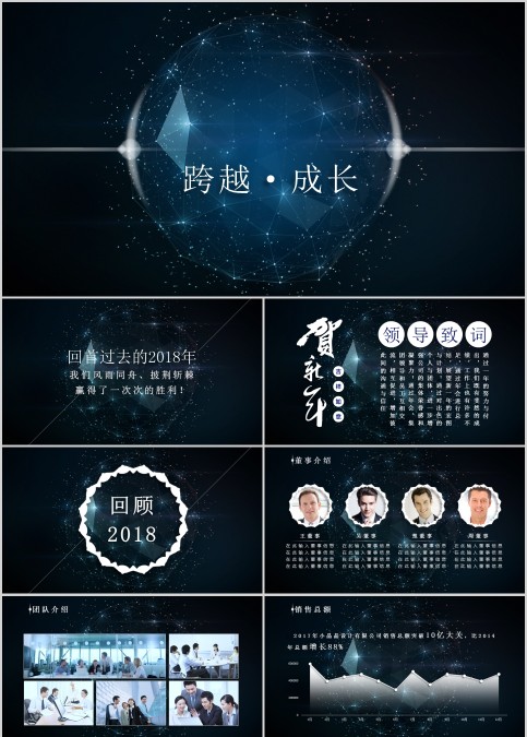 红色背景大气主题回收过去年会PPT