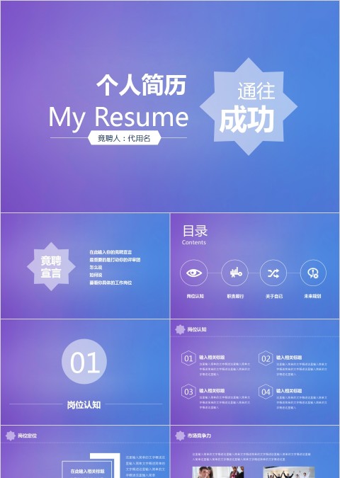 蓝色个人简历岗位竞聘ppt模版