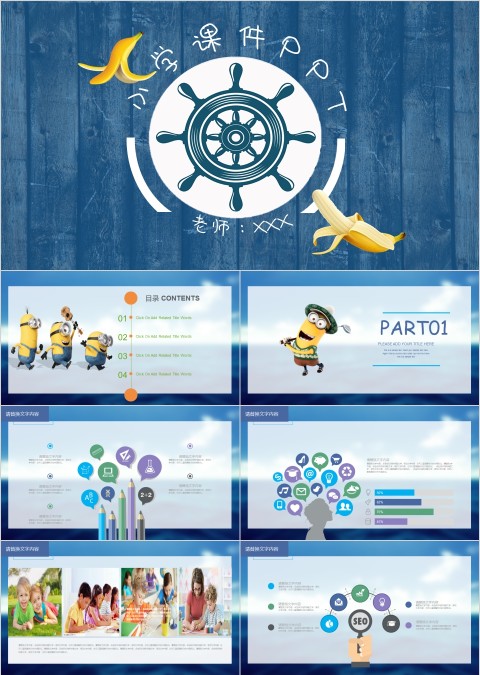海洋风小学课件儿童教育卡通动态模板ppt