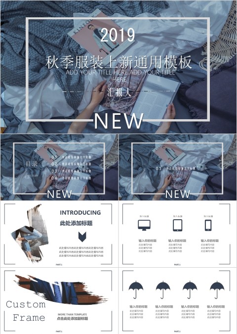 蓝色简约秋季服装上新通用模板